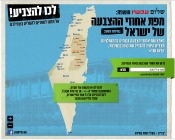 Shalom Achshav: Settlements maximize their votes.
